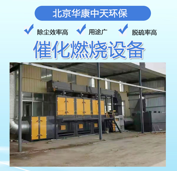 噴漆房廢氣催化燃燒設備處理裝置