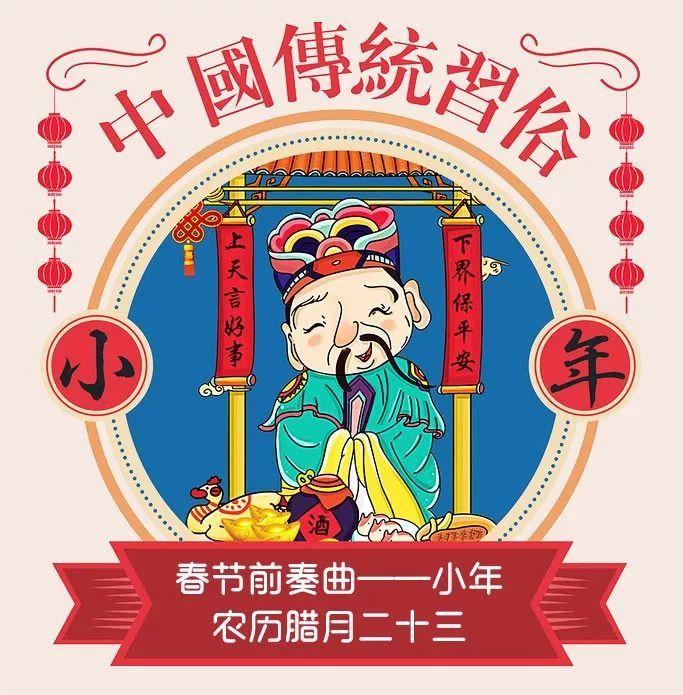 小年中國傳統節日